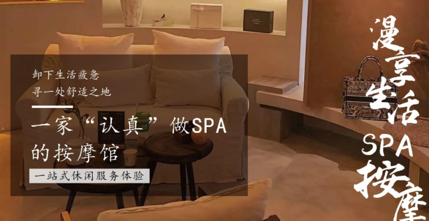 漫享生活馆·中泰式按摩·SPA